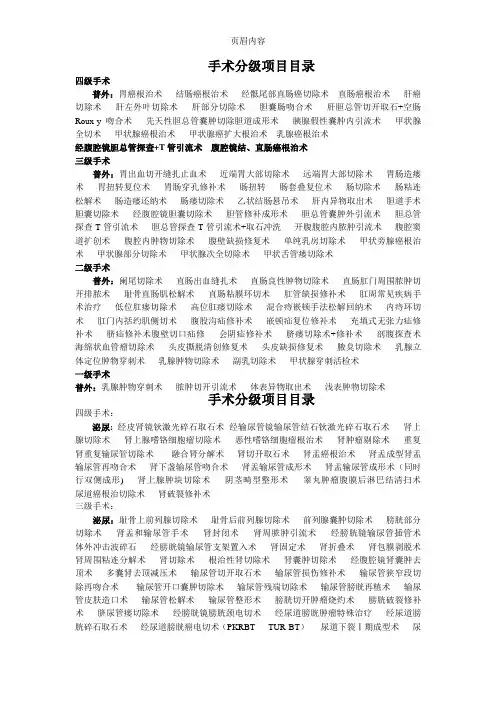 各科手术分级d