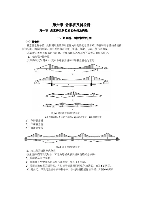 斜拉桥&悬索桥