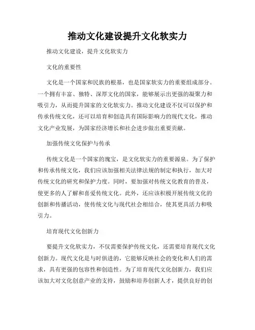 推动文化建设提升文化软实力