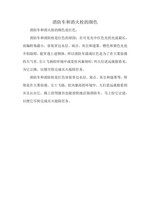 消防车和消火栓的颜色