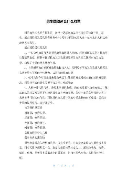 男生圆脸适合什么发型