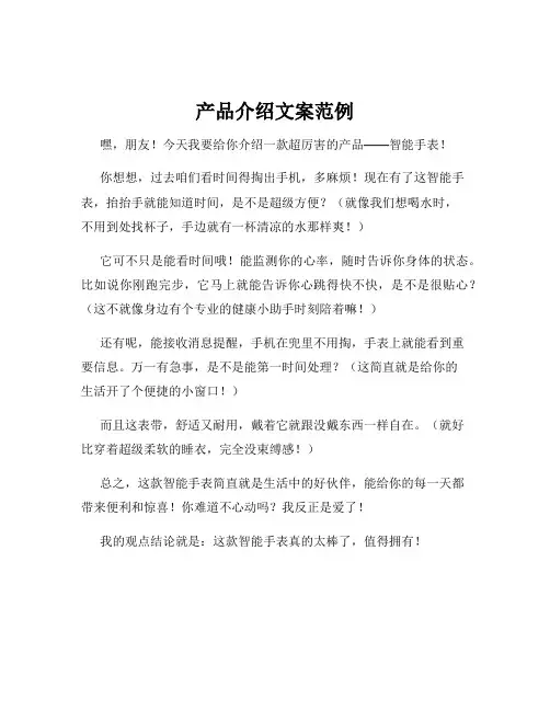 产品介绍文案范例