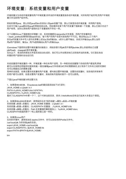 环境变量：系统变量和用户变量