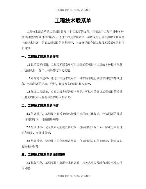 工程技术联系单