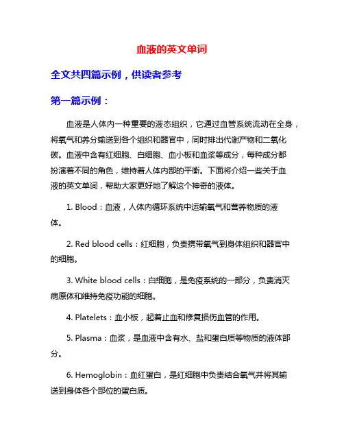 血液的英文单词