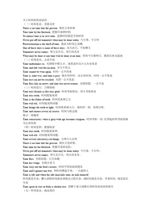 关于时间的英语