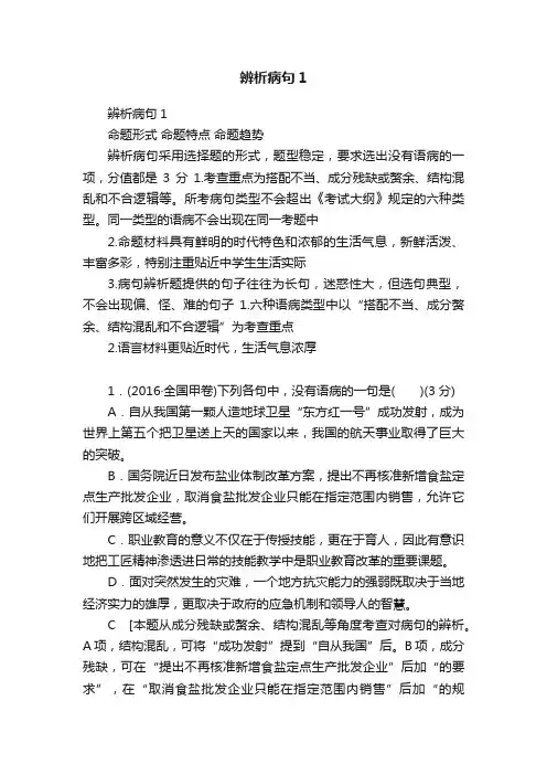 辨析病句1