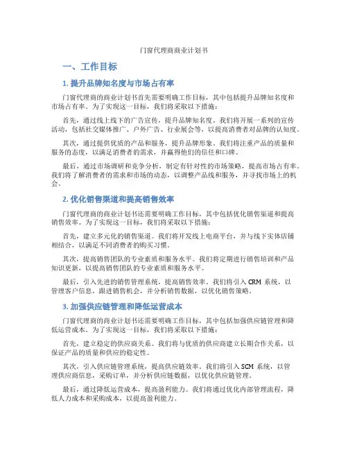 门窗代理商商业计划书