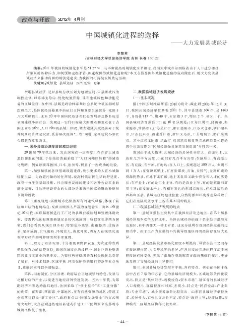 中国城镇化进程的选择——大力发展县域经济
