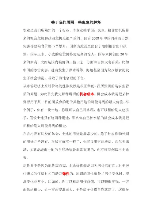 关于我们周围一些现象的解释(经济)