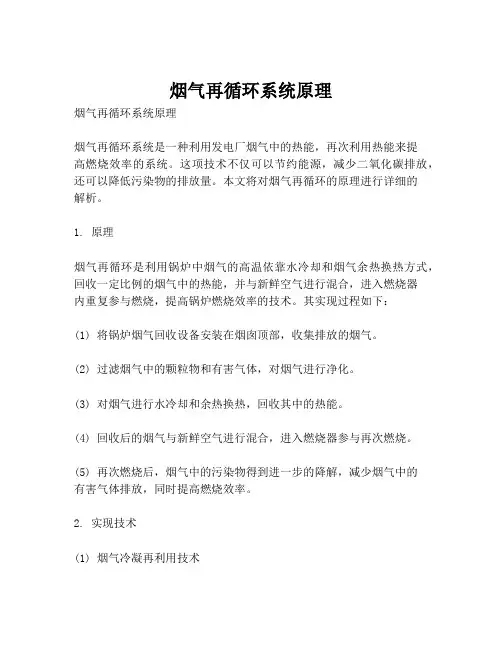 烟气再循环系统原理