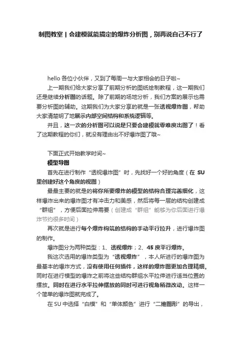 制图教室丨会建模就能搞定的爆炸分析图，别再说自己不行了