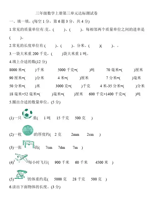 三年级数学上册第三单元达标测试卷
