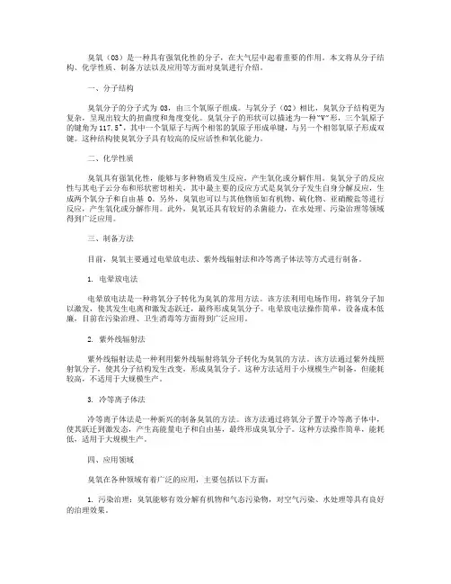 臭氧的分子构型