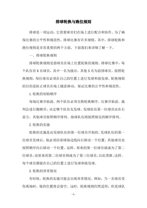 排球轮换与跑位规则
