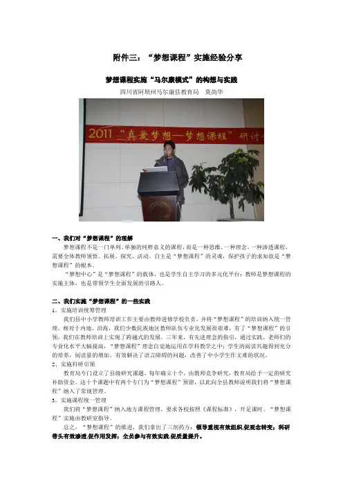 梦想课程实施经验分享