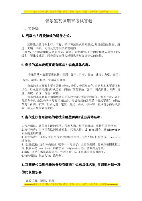 音乐鉴赏课期末考试答卷