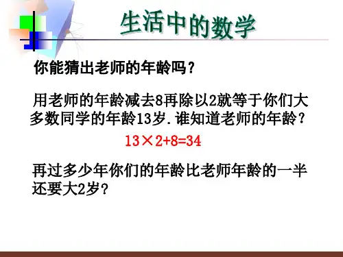 苏科版初中数学七年级上册从问题到方程PPT精品课件2
