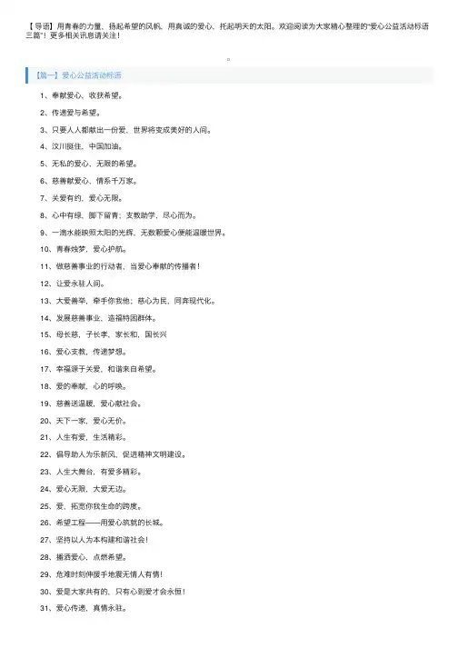 爱心公益活动标语三篇