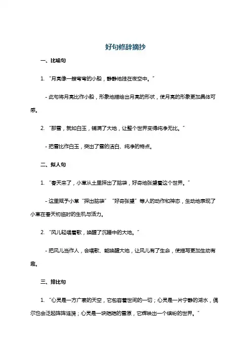 好句修辞摘抄