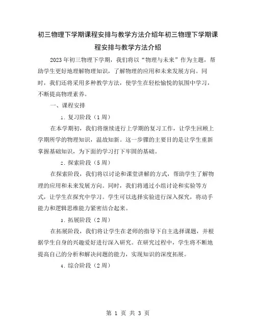 初三物理下学期课程安排与教学方法介绍