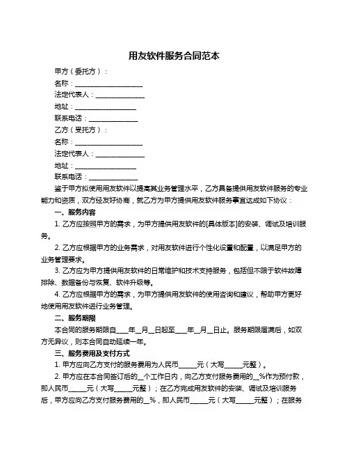 用友软件服务合同范本
