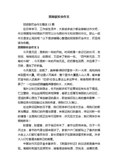 班级联欢会作文