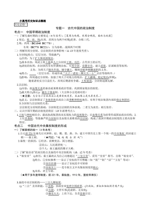 江苏小高考历史知识点梳理(全).