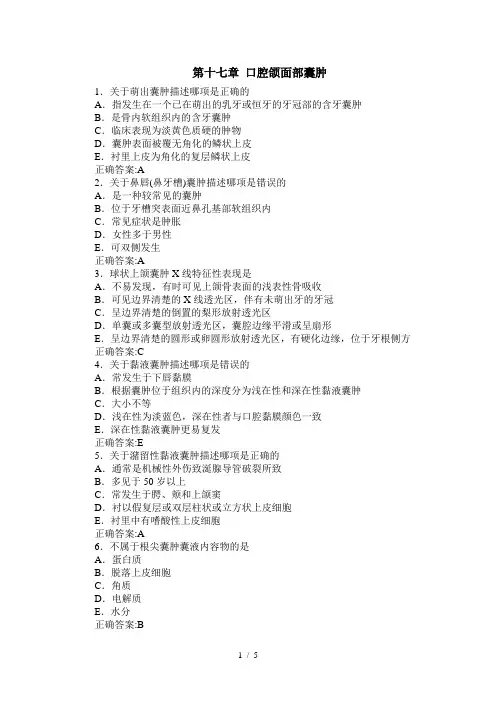 口腔颌面部囊肿(3)