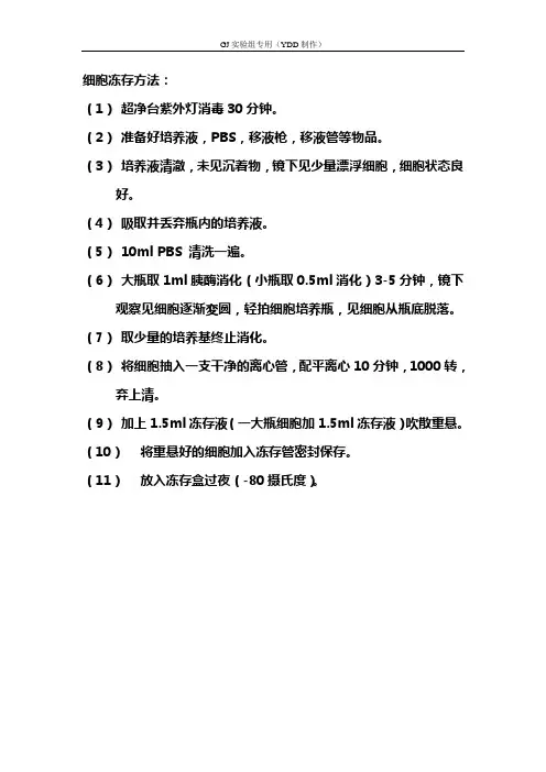 细胞冻存方法