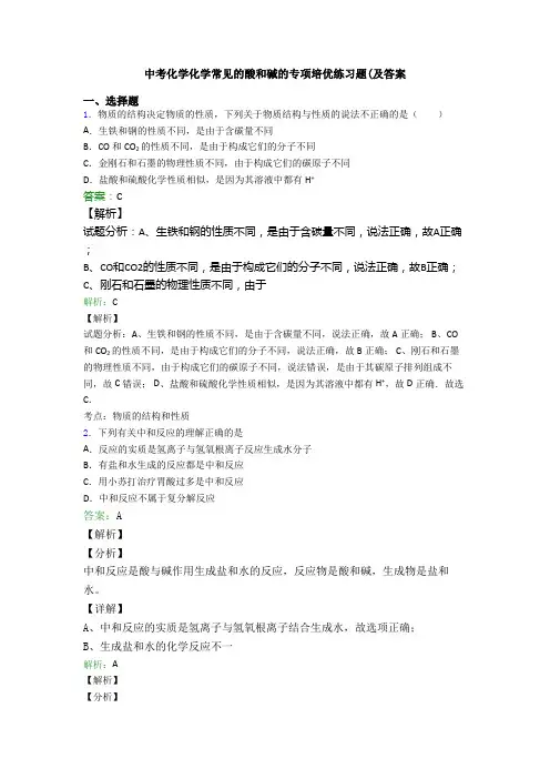 中考化学化学常见的酸和碱的专项培优练习题(及答案