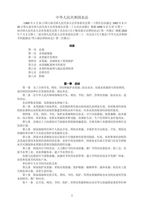水利相关法律法规