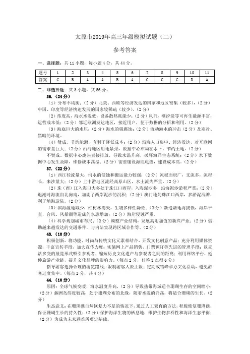 太原市 2019 年高三年级二模试题地理答案