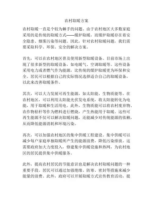 农村取暖方案