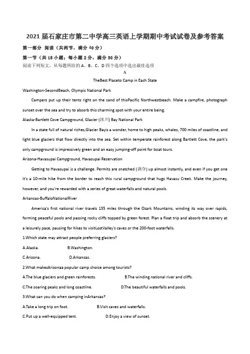 2021届石家庄市第二中学高三英语上学期期中考试试卷及参考答案