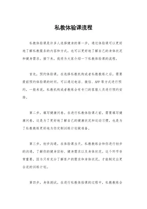 私教体验课流程