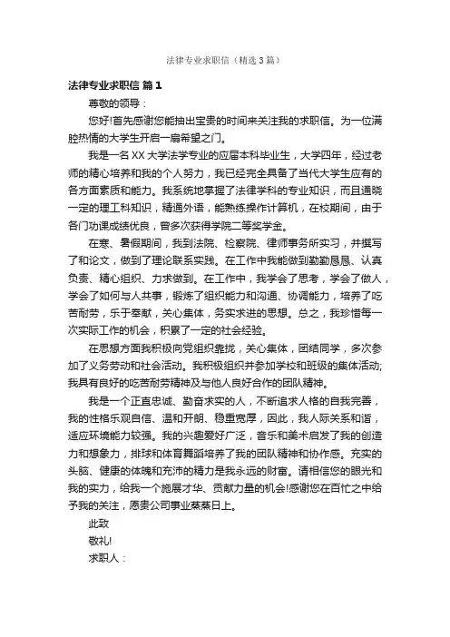 法律专业求职信（精选3篇）