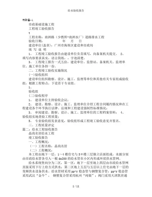 给水验收报告