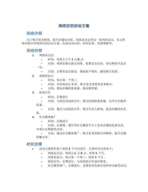 鸡排店的活动方案