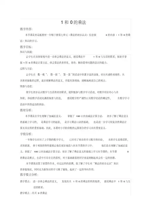 [教学设计]教学设计_1和0的乘法_