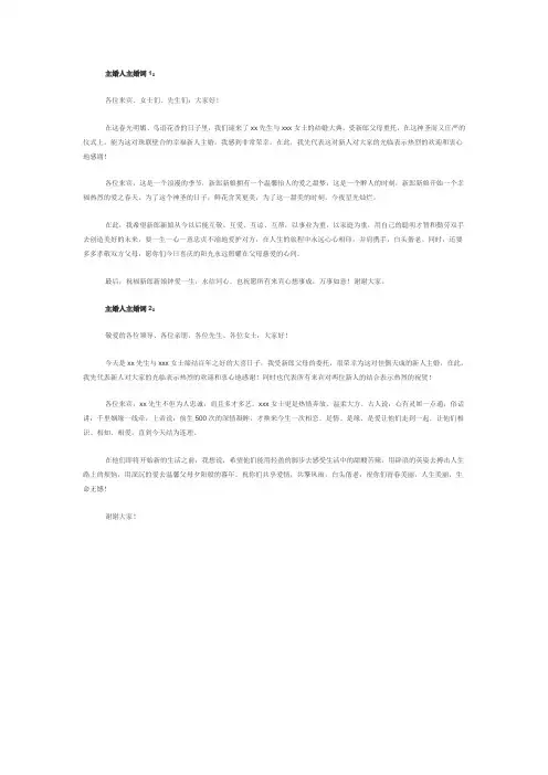主婚人主婚词