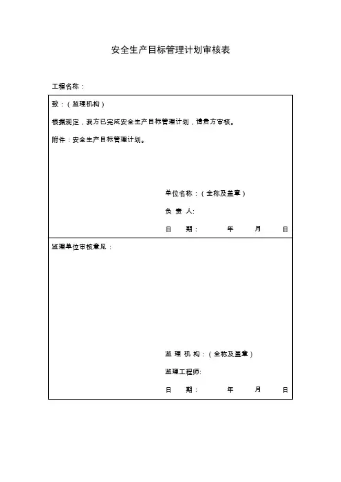 水利水电工程施工安全管理导则全套表格(721导则)