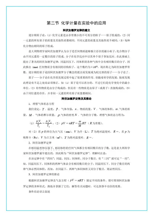 新人教版《化学计量在实验中的应用》素材22