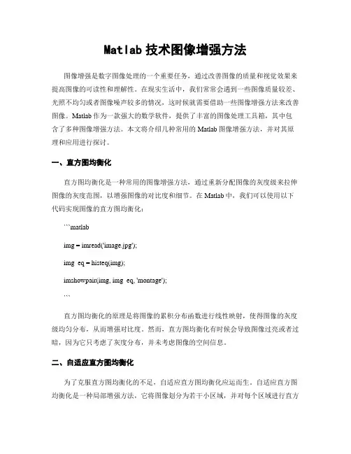 Matlab技术图像增强方法