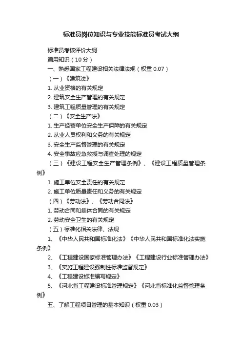 标准员岗位知识与专业技能标准员考试大纲