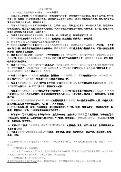 《红星照耀中国》常考题目及答案