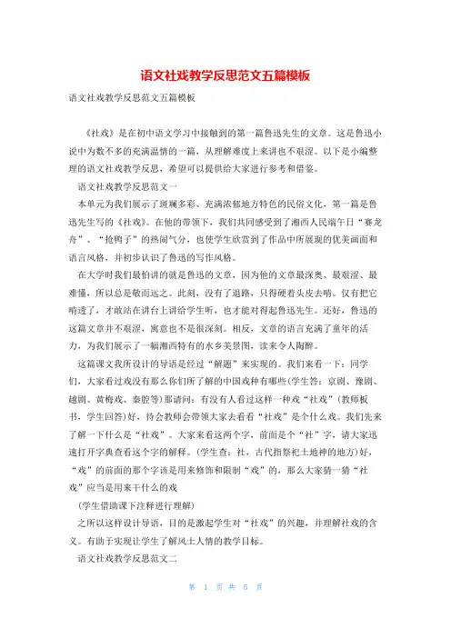 语文社戏教学反思范文五篇模板