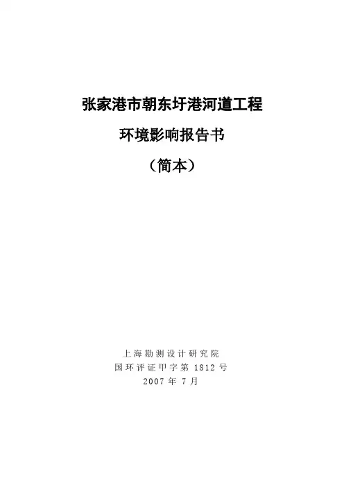 张家港市朝东圩港河道工程