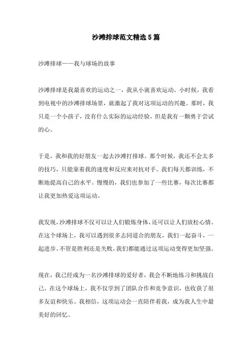 沙滩排球范文精选5篇
