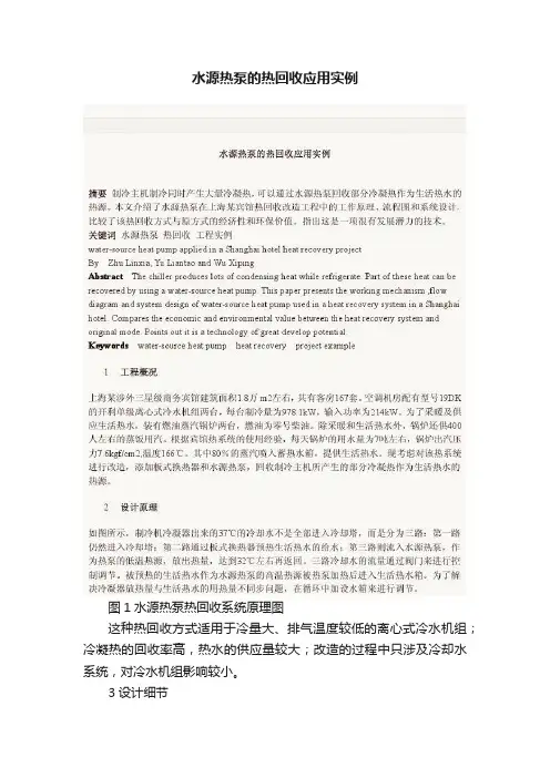 水源热泵的热回收应用实例